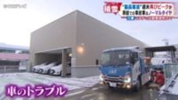 【積雪】“最長寒波”週末再びピークか　凍結での事故車は「ノーマルタイヤ」　三重ＪＡＦに出動要請相次ぐ