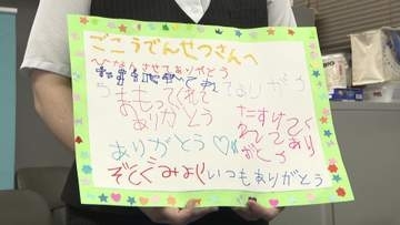 大雨で避難できない… 園児30人を助けた隣の会社　子どもたちが“お礼のプレゼント”