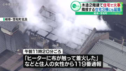 木造２階建て住宅で火事　隣接する住宅３棟にも延焼　岐阜・笠松町