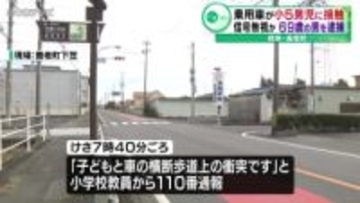 「子どもと車の横断歩道上の衝突です」　乗用車が小5男児に接触　信号無視か　69歳の男を逮捕　岐阜・養老町