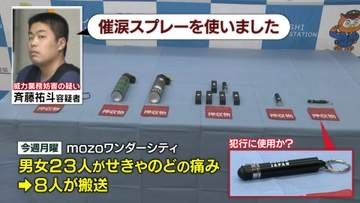 【最新】「催涙スプレーを使いました」27歳の男を逮捕　「mozoワンダーシティ」で男女23人体調不良8人搬送　名古屋・西区