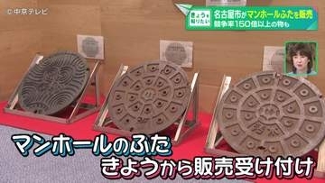 名古屋市がマンホールふたを販売　競争率150倍以上の物も