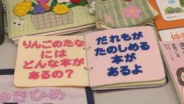 「バリアフリー図書」を体験　視覚障害者による読み聞かせも　名古屋・東区