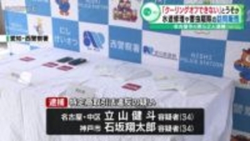 水道修理や害虫駆除の訪問販売「クーリングオフできない」とうそか　名古屋市の男ら2人逮捕