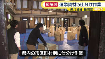 衆院選に向け選挙資材の仕分け作業　愛知県庁にトラックで投票用紙などが届く