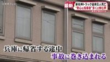 新名神トラック追突６人死亡　“熱心な指導者”多くの悼む声　告別式営まれる