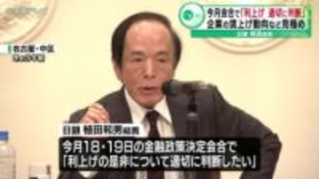 日銀・植田総裁 今月の会合で「利上げの是非について適切に判断」 国内経済「先行きの不透明感は次第に薄れている」