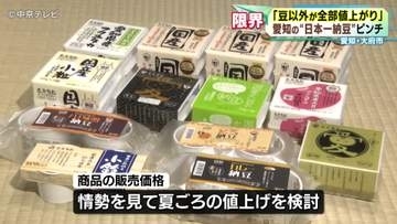 “日本一の納豆”がピンチ「豆以外が全部値上がり」　ごみ袋「作れない」緊急事態　 家庭向け月24万枚…どう確保　愛知・大府市