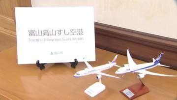 富山空港の新愛称に高山!? 「PRになるなら」「ちょっと違和感」“賛否両論”