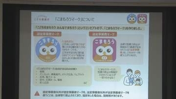 12月に施行の「こども性暴力防止法」　施行を事業者へ説明会　名古屋市