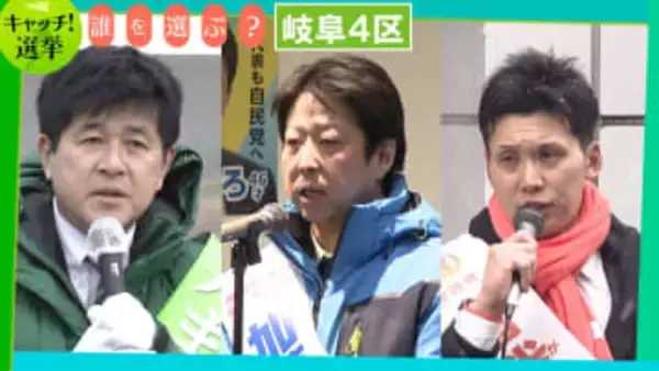 【岐阜４区】東海３県 最北の選挙区へ 有権者も候補者も雪で大変　衆院選2026