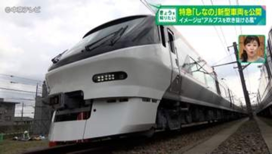 特急しなの　新型車両を初公開　揺れを抑えられる最新技術搭載　2029年度に運行開始予定