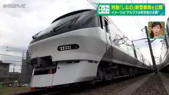 特急しなの　新型車両を初公開　揺れを抑えられる最新技術搭載　2029年度に運行開始予定