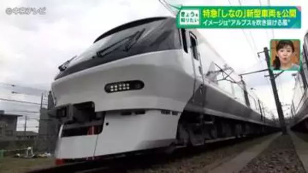 特急しなの　新型車両を初公開　揺れを抑えられる最新技術搭載　2029年度に運行開始予定