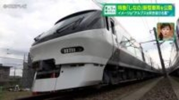 特急しなの　新型車両を初公開　揺れを抑えられる最新技術搭載　2029年度に運行開始予定