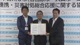「木曽川を挟む３市が防災連携協定を締結　越境避難での協力など盛り込む」の画像1