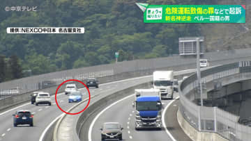 新名神逆走　逮捕のペルー国籍の男　危険運転致傷の罪などで起訴　津地検