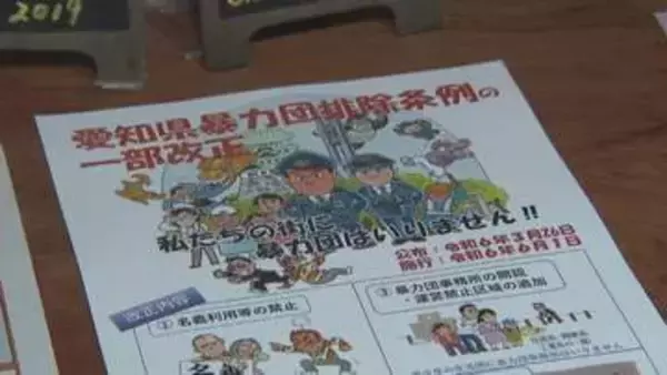 アジア大会を前に警戒強める　繁華街で暴力団排除呼びかけ　愛知県警