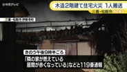 木造２階建て住宅で火災　住人の男性が病院に搬送　三重・松阪市