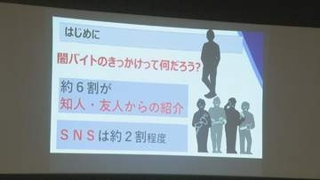 「抜けられない」闇バイトの危険性学ぶ　中学生約500人が防止教室に参加　名古屋市
