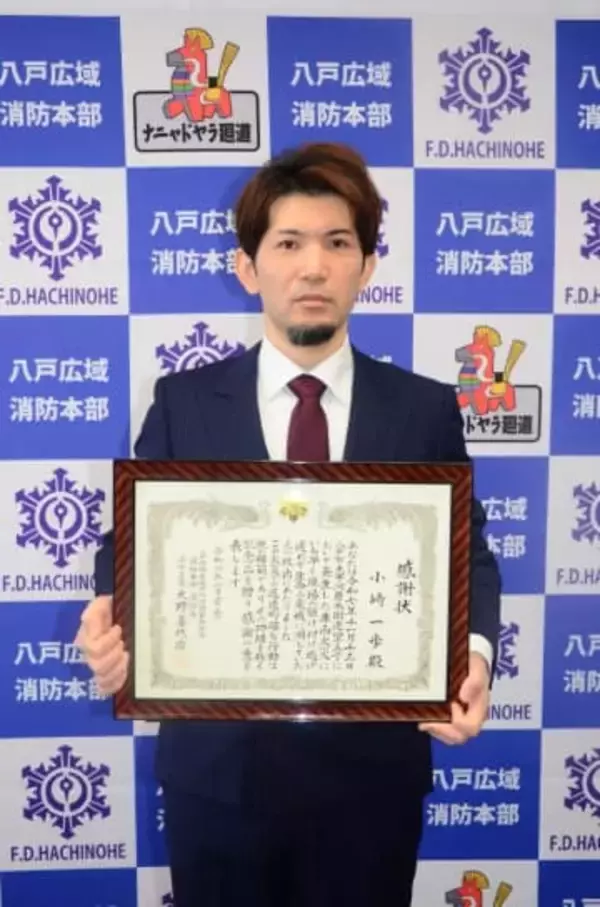 事故負傷者の救助に尽力　八戸消防本部、小崎さんに感謝状