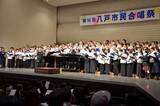 「豊かな歌声、半世紀の節目に響き合う　八戸・第50回市民合唱祭」の画像1