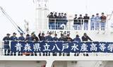 「「ひと回り大きくなりたい」　八戸水産高生が「青森丸」で体験航海へ」の画像1