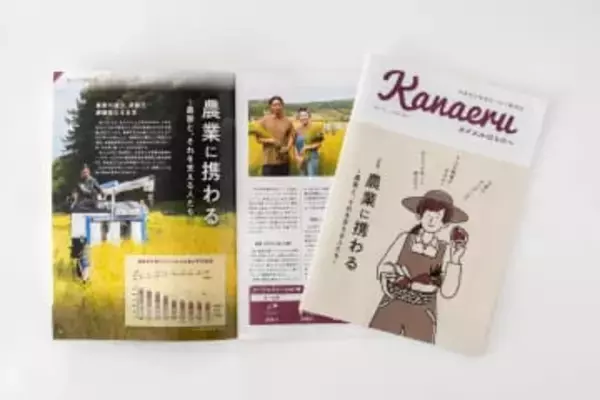 「カナエルはちのへ」第15号発行　八戸圏域の中高生らに無料配布