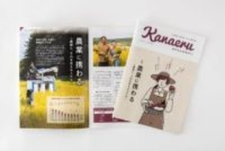 「カナエルはちのへ」第15号発行　八戸圏域の中高生らに無料配布