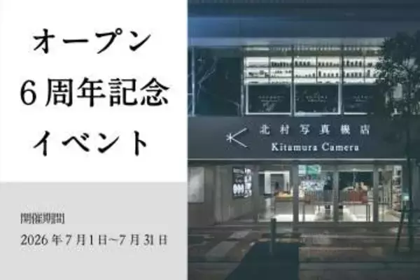新宿 北村写真機店の6周年記念イベント「Connect」が7月に開催 未公開作品を含む植田正治写真展、おたのしみジャンクバッグ、ヴィンテージライカの限定セットなど