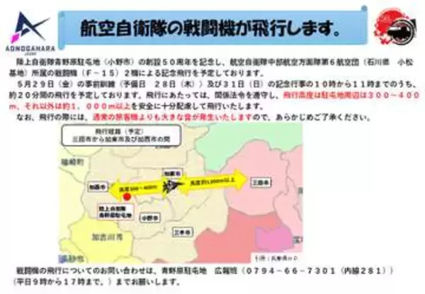 陸自・青野原駐屯地の創設50周年記念でF-15が展示飛行