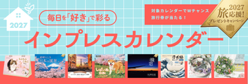 人気写真家が捉えた絶景、F1、猫たち――2027年を彩る大判カレンダー6選