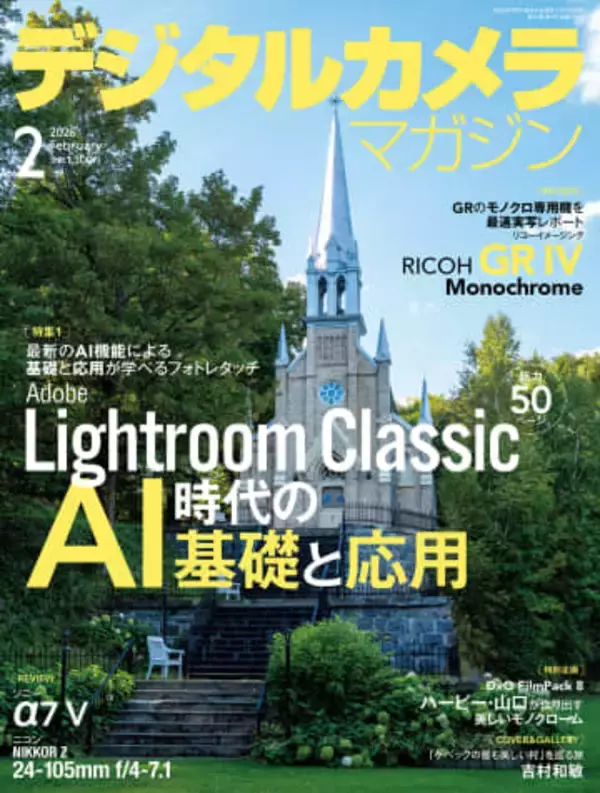 AI時代のフォトレタッチ完全ガイド／Lightroom Classicの最新機能解説とプロのレタッチ術