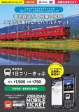 「養老鉄道の「1日フリーきっぷ」がスマホの電子チケットに」の画像1
