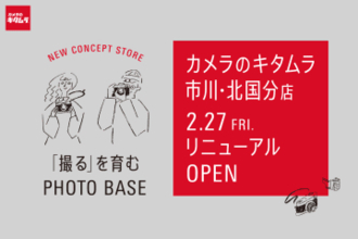 カメラのキタムラ 市川・北国分店が“体験型フォトストア”としてリニューアル