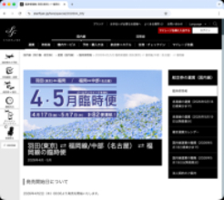 スターフライヤーがGW臨時便スケジュールを発表　平日に最大3便　事前割引「そら旅」の利用も