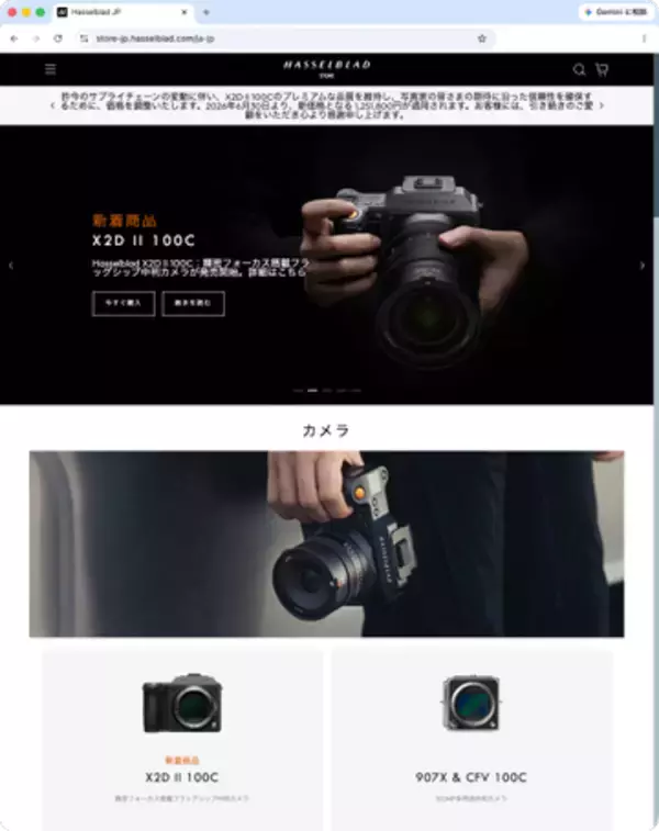 Hasselblad公式の日本語ECストアがオープン　6月30日より「X2D II 100C」が値上げに