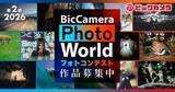 「ビックカメラ主催フォトコンのゲスト審査員に、かが屋・加賀翔さんが決定　「BicCamera Photo World 2026」、5月15日（金）まで応募受付中」の画像1