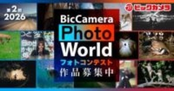 ビックカメラ主催フォトコンのゲスト審査員に、かが屋・加賀翔さんが決定　「BicCamera Photo World 2026」、5月15日（金）まで応募受付中