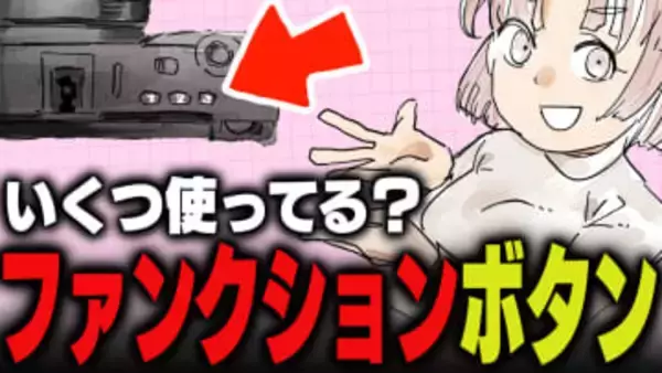 週刊アンケート：【質問】ファンクションボタン、いくつ使っている？