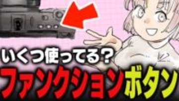 週刊アンケート：【質問】ファンクションボタン、いくつ使っている？