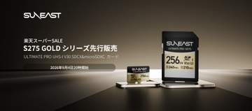 キャンペーン：SUNEAST、最大240MB/秒のSDメモリーカード「S275 GOLD」を楽天スーパーSALEで先行販売　SDXCとmicroSDXCの2種類