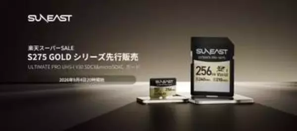 キャンペーン：SUNEAST、最大240MB/秒のSDメモリーカード「S275 GOLD」を楽天スーパーSALEで先行販売　SDXCとmicroSDXCの2種類
