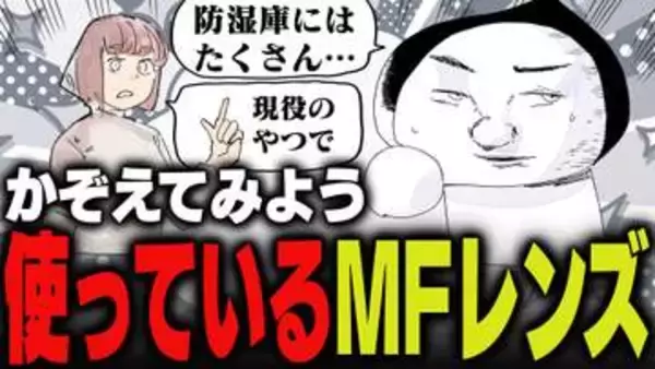 週刊アンケート：【質問】MF（マニュアルフォーカス）レンズ、何本使っている？