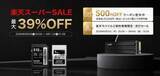 「キャンペーン：LexarのCFexpressやSDメモリーカードがセール中　「楽天スーパーSALE」で　M.2 SSD 4TBは39%OFF」の画像1