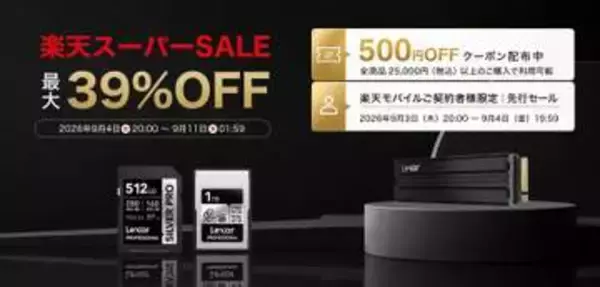 キャンペーン：LexarのCFexpressやSDメモリーカードがセール中　「楽天スーパーSALE」で　M.2 SSD 4TBは39%OFF
