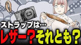 「週刊アンケート：【質問】カメラストラップはレザー派？」の画像1