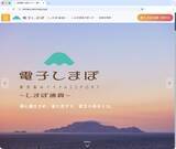 「東京島しょ地域で使える「しまぽ通貨」2026年度版　宿泊費＋物品購入など1万円分が7,000円に」の画像1