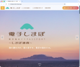 東京島しょ地域で使える「しまぽ通貨」2026年度版　宿泊費＋物品購入など1万円分が7,000円に