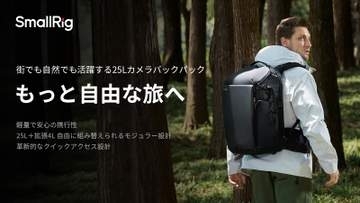 ジンバルもそのまま収納……SmallRigから容量25L＋モジュラーポーチ付きカメラバッグ